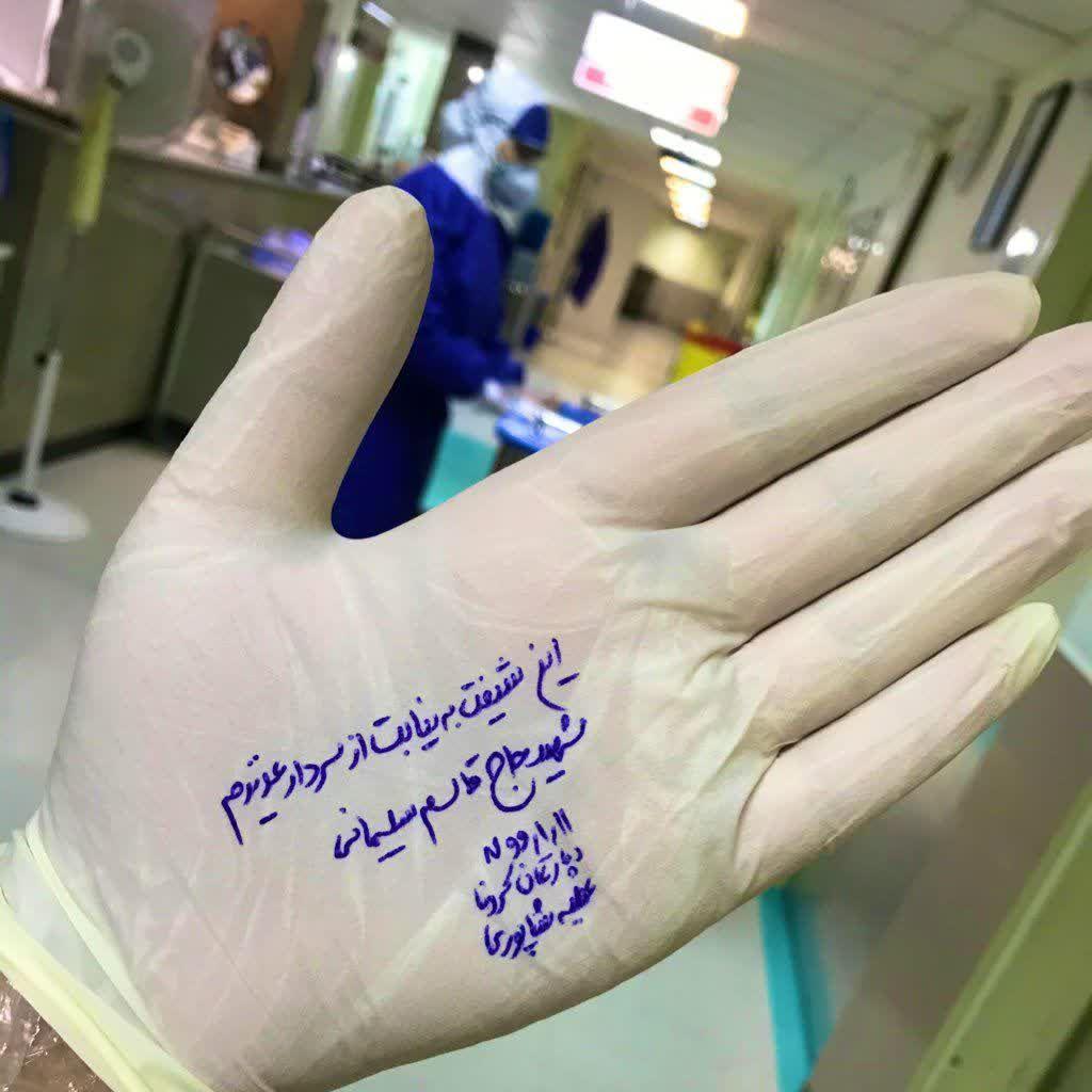 پرستاری که به نیابت از حاج قاسم از بیماران کرونا مراقبت کرد&zwnj;