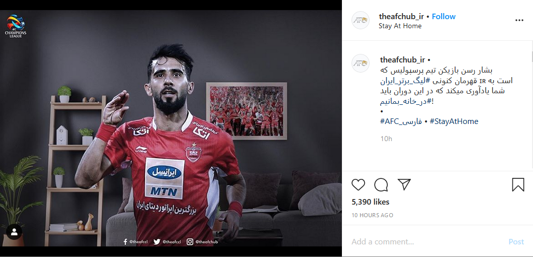 توصیه صفحه AFC به در خانه ماندن با انتشار تصویر بازیکن پرسپولیس