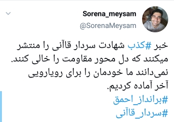 سردار قاآنی