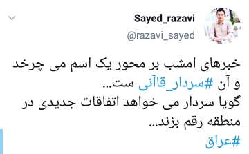 سردار قاآنی
