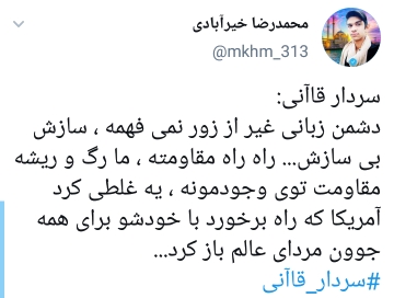 سردار قاآنی