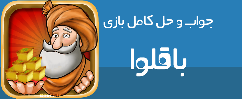 سیزده را در خانه به در کن/بهترین بازی فکری های فضای مجازی برای بزرگسالان و کودکان