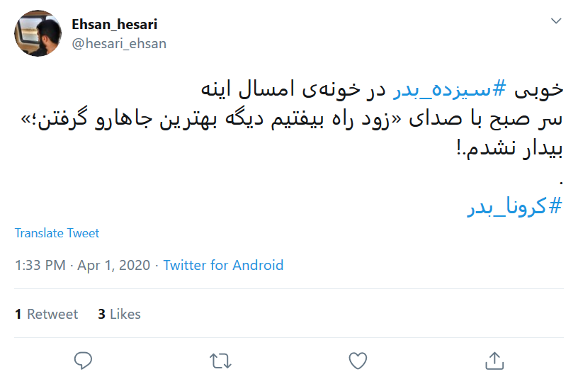 واکنش کاربران فضای مجازی در روز #سیزده_به&zwnj;در