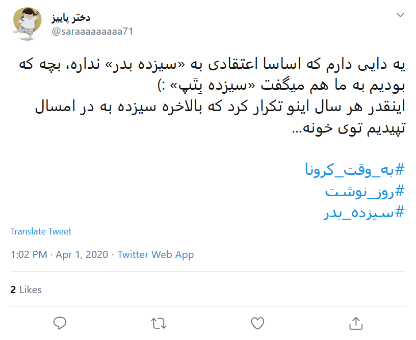 واکنش کاربران فضای مجازی در روز #سیزده_به&zwnj;در