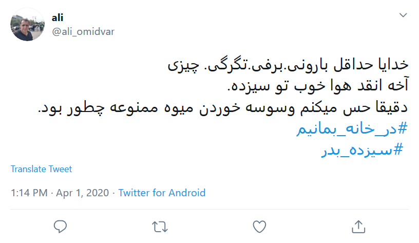 واکنش کاربران فضای مجازی در روز #سیزده_به&zwnj;در