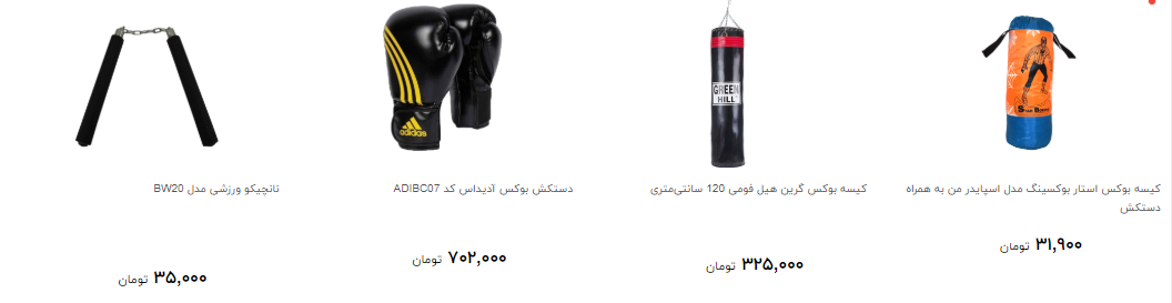 لوازم ورزشی رزمی را چند بخریم؟