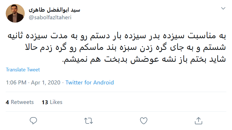 واکنش کاربران فضای مجازی در روز #سیزده_به&zwnj;در