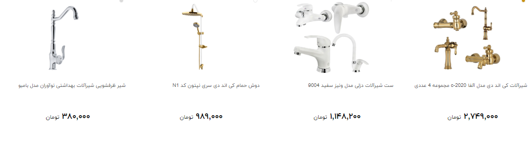 انواع شیرآلات را چند بخریم؟
