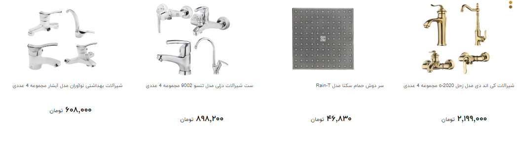 انواع شیرآلات را چند بخریم؟