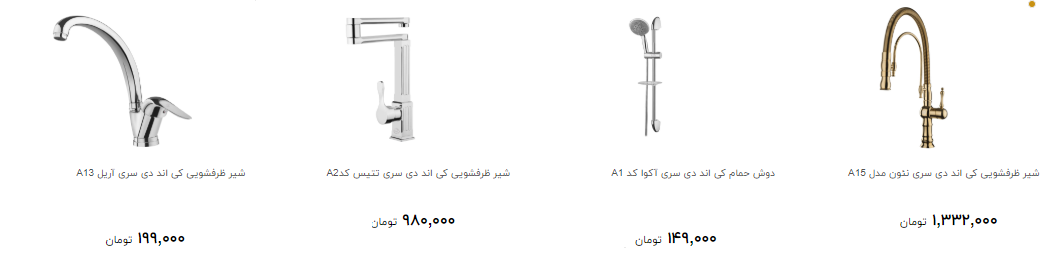 انواع شیرآلات را چند بخریم؟