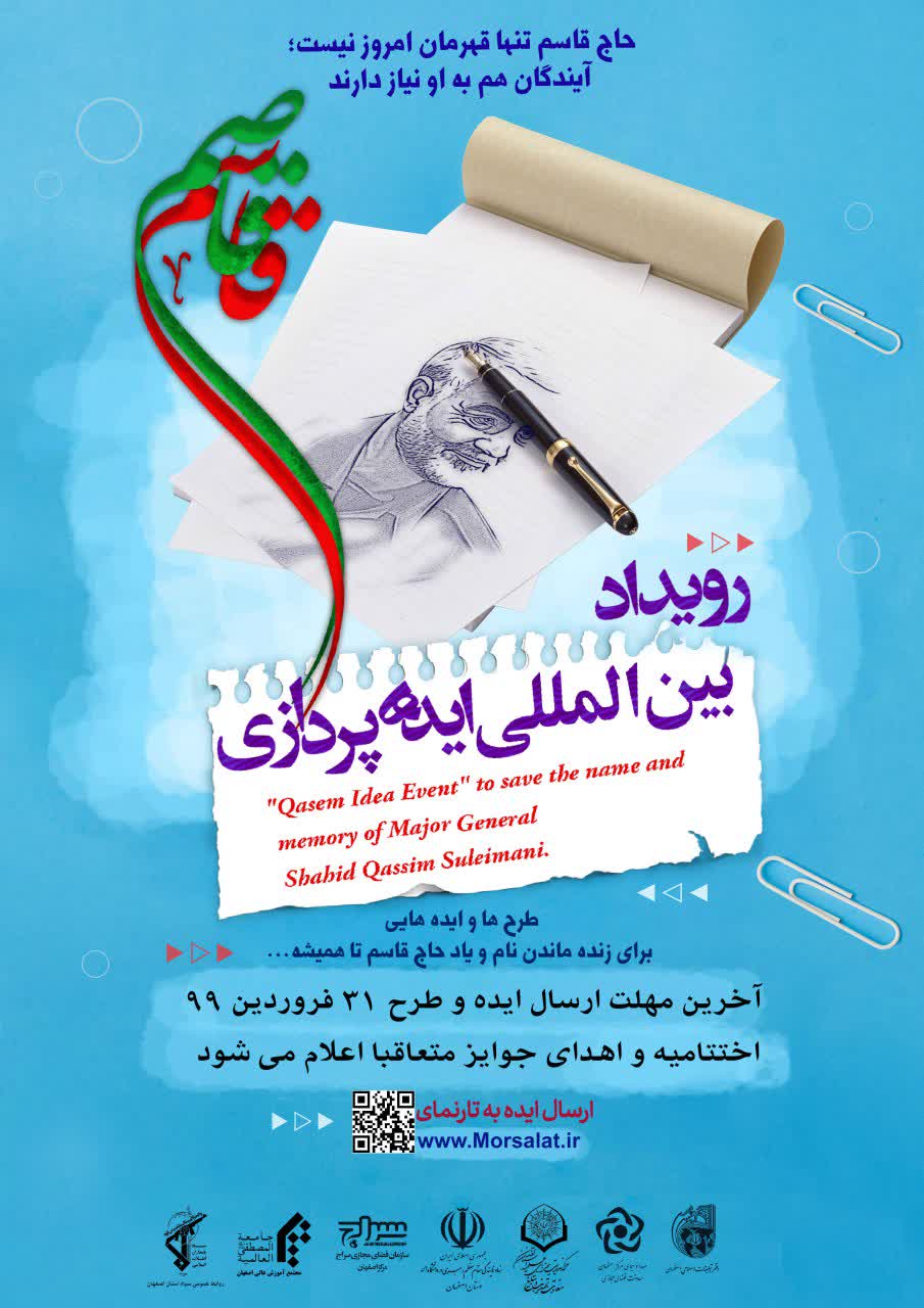 رویداد جهانی ایده‌پردازی قاسم-قاصم برگزار خواهد شد