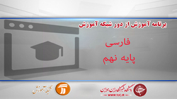 دانلود فیلم کلاس بازی و ریاضی، پایه اول ابتدایی مورخ ۱۳ فروردین