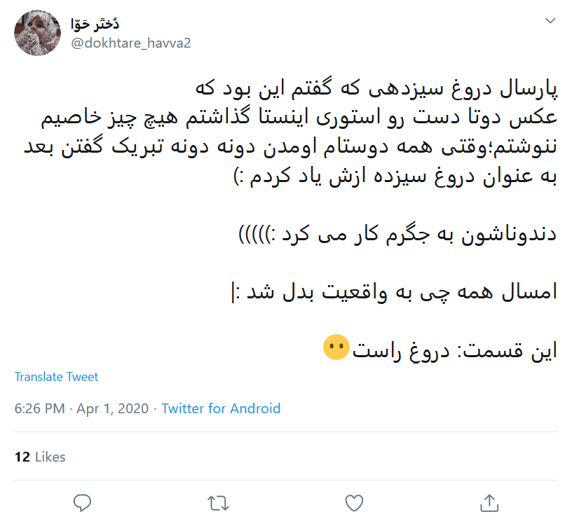 #دروغ_سیزده را نگوییم امتیاز این مرحله را از دست می&zwnj;دهیم؟!