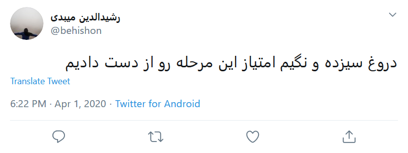 #دروغ_سیزده را نگوییم امتیاز این مرحله را از دست می&zwnj;دهیم؟!