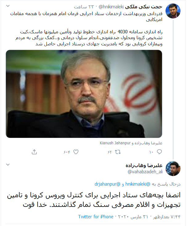 مشاور وزیر بهداشت 