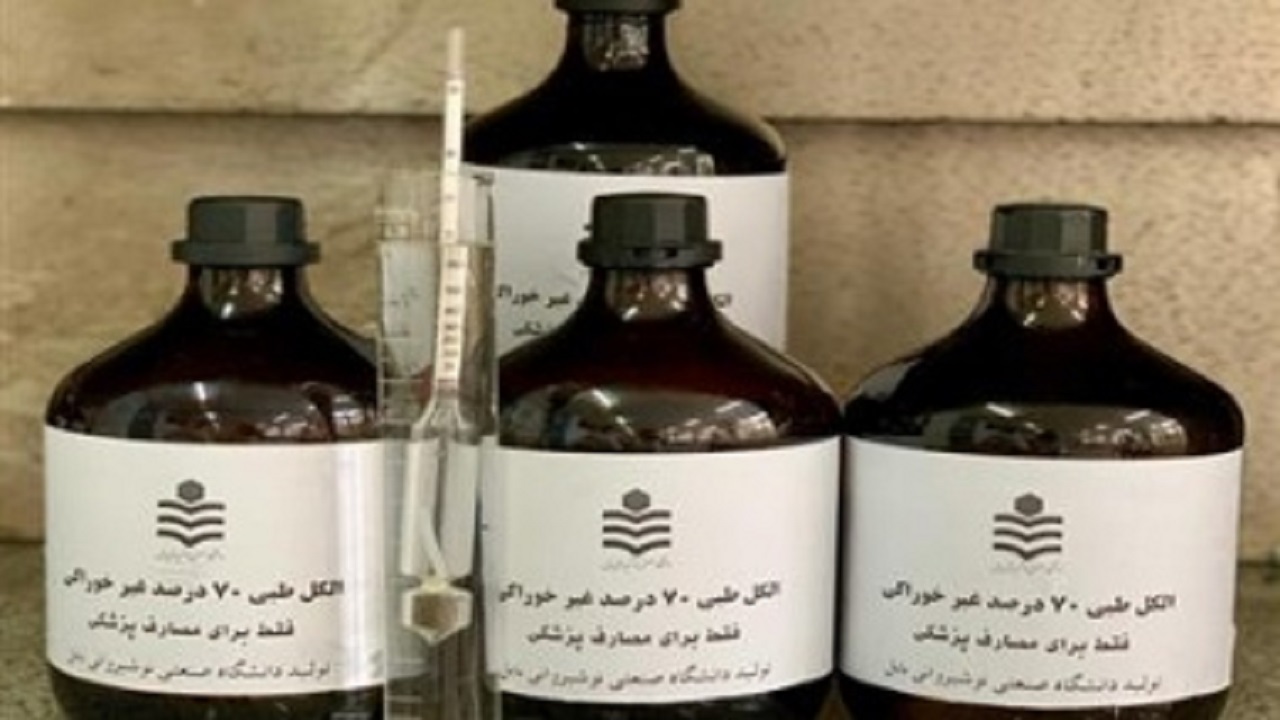 تولید الکل طبی ۷۰ درصد به دست پژوهشگران دانشگاه صنعتی نوشیروانی بابل