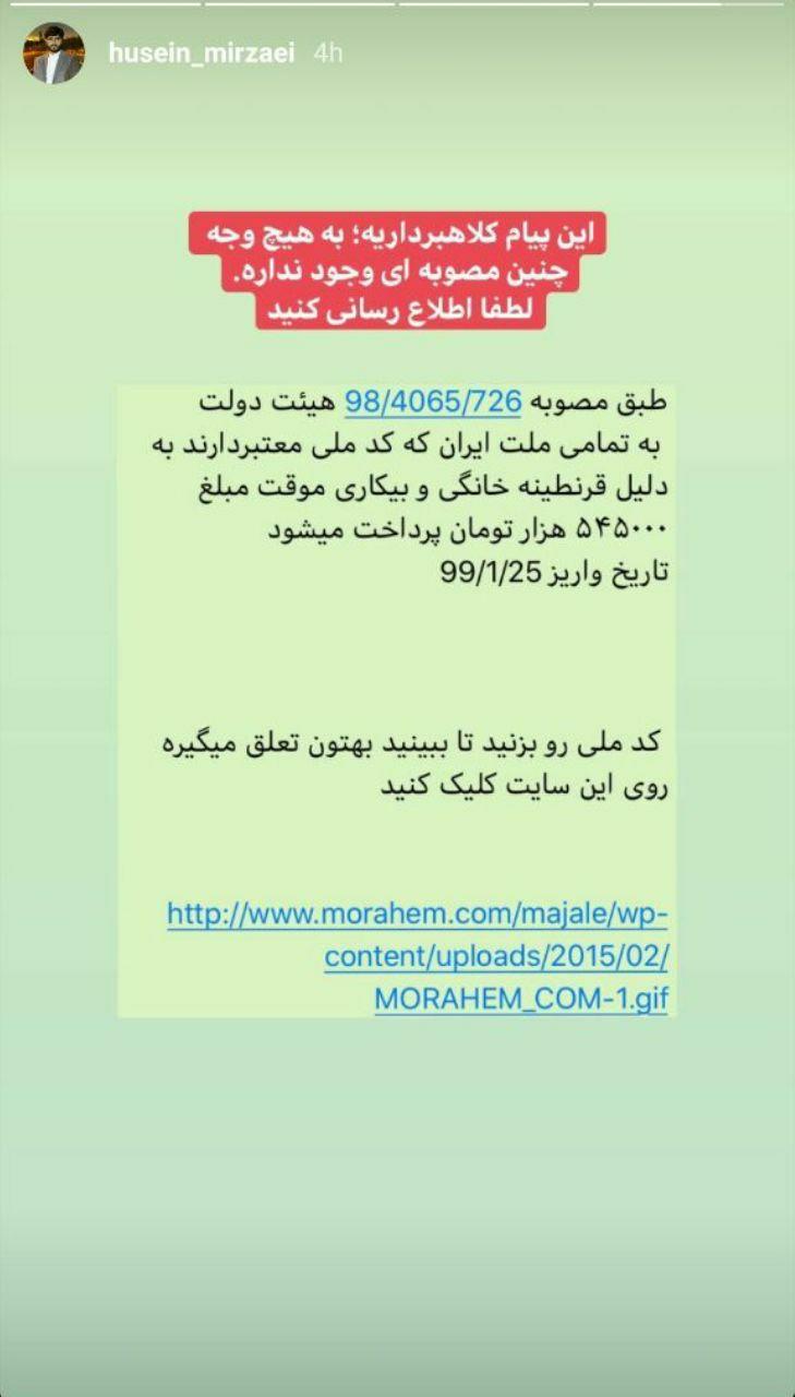 ماجرای پیامک کمک ۵۴۵ هزار تومانی دولت به مردم چیست؟+ عکس