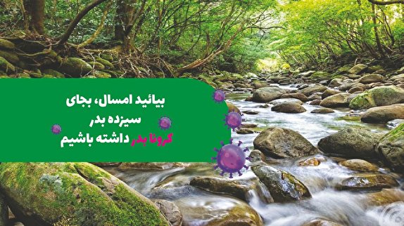 نگاهی گذرا به مهمترین رویداد&zwnj;های چهارشنبه ۱۳ فروردین ماه در مازندران