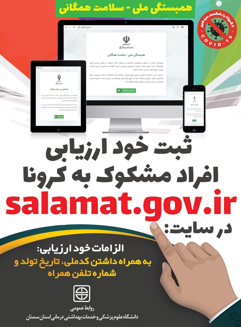 غربالگری تشخیص کرونای حدود یک میلیون و ۳۰۰ هزار نفر در استان همدان