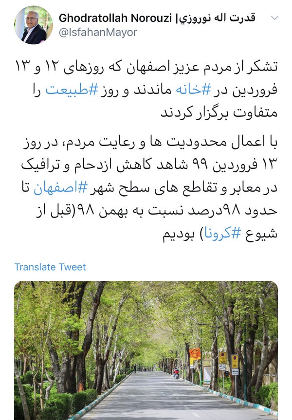 تشکر شهردار اصفهان از مردم تشکر شهردار اصفهان از مردم