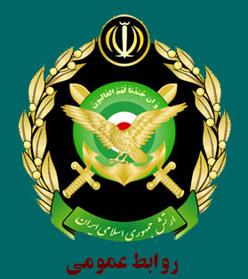 قدردانی روابط عمومی ارتش از ابراز لطف اقشار مختلف جامعه در رابطه با خدمات ارتش