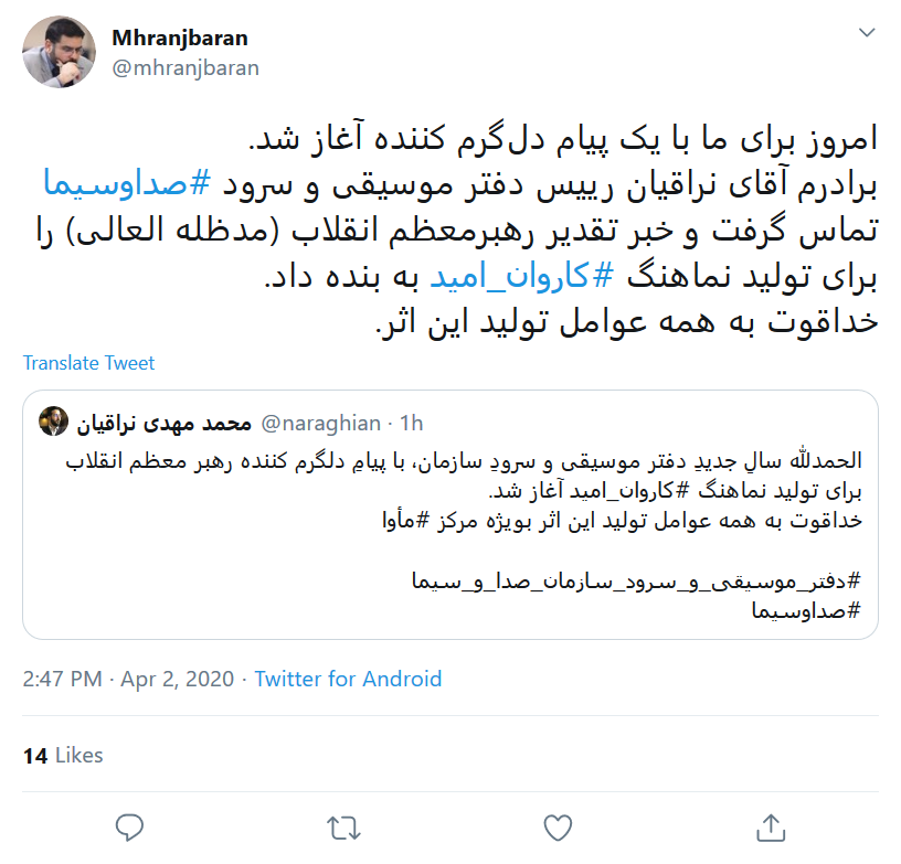 واکنش مدیرکل روابط عمومی صدا و سیما نسبت به تقدیر رهبر انقلاب از تولید نماهنگ &laquo;کاروان امید&raquo;