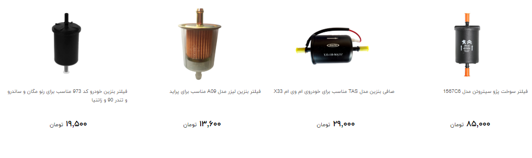 فیلتر سوخت در بازار چند؟