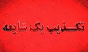 شایعه حضور عراقی‌ها در میدان مرکزی میوه و تره بار شیراز