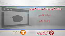 دانلود فیلم کلاس فارسی، پایه دوم ابتدایی مورخ ۱۵ فروردین