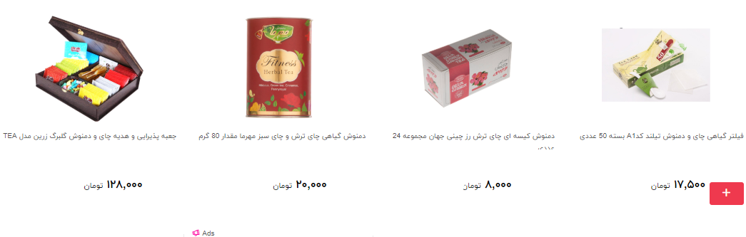 انواع دمنوش بسته بندی در فروشگاه ها چند است؟