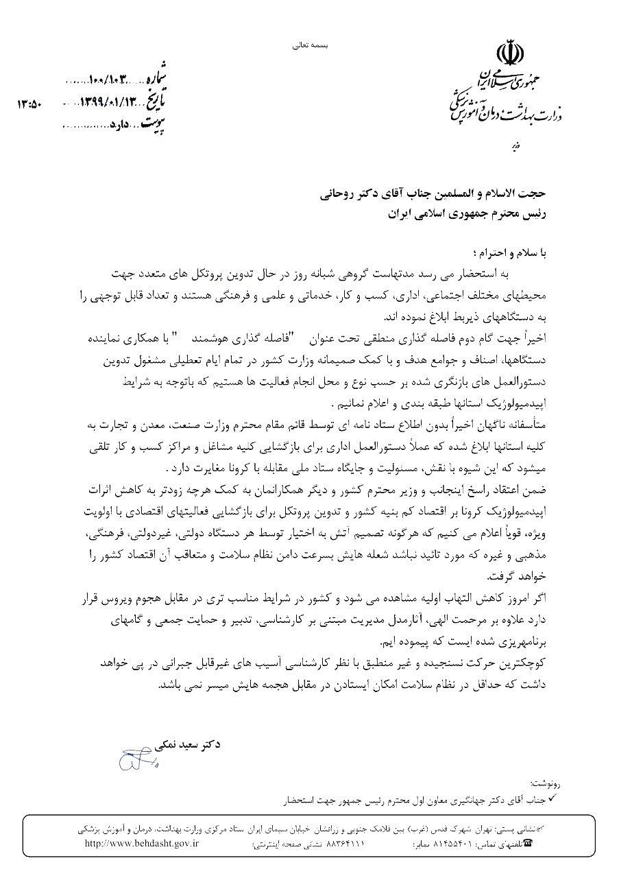 هشدار وزیر بهداشت درباره بازگشایی مشاغل و مراکز کسب و کار