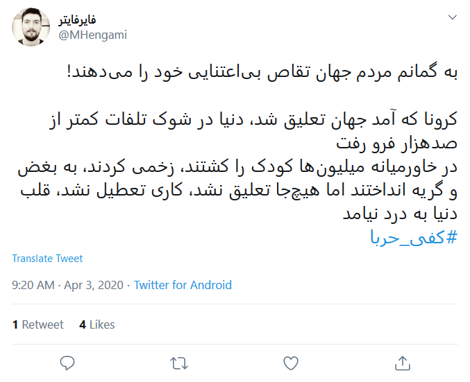 مرگ بر حقوق بی بشر؛ کشتن انسانیت را تمام کنید