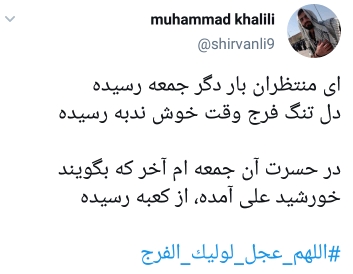 اللهم عجل