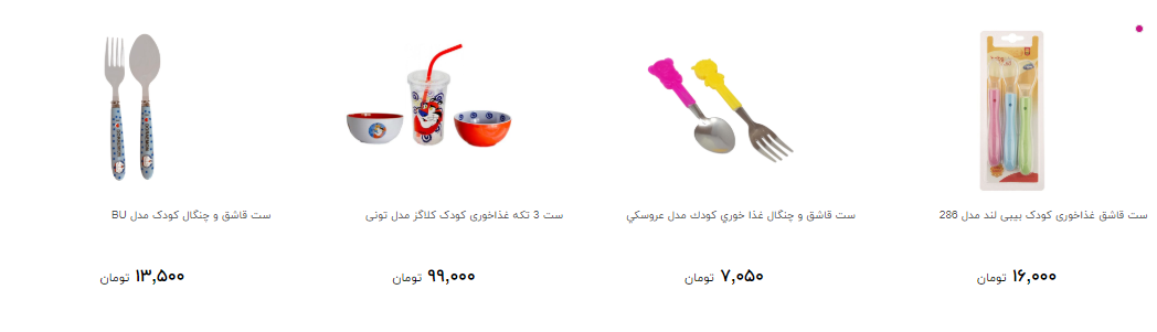 وسایل غذاخوری کودک را چند بخریم؟