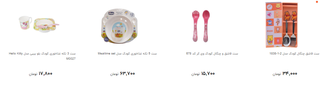 وسایل غذاخوری کودک را چند بخریم؟