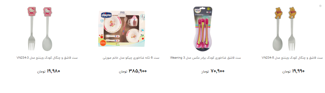 وسایل غذاخوری کودک را چند بخریم؟