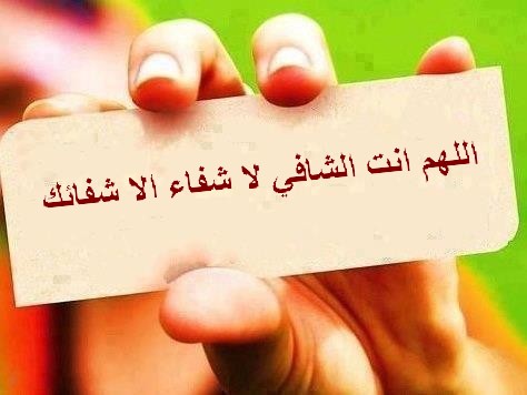 پاسخی به سوال از شفابخشی حرم اهل&zwnj;بیت (ع)/ تفاوت شفای قطعی و استشفا چیست؟