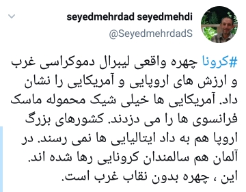 نمایش چهره واقعی غرب در اوج بحران کرونا