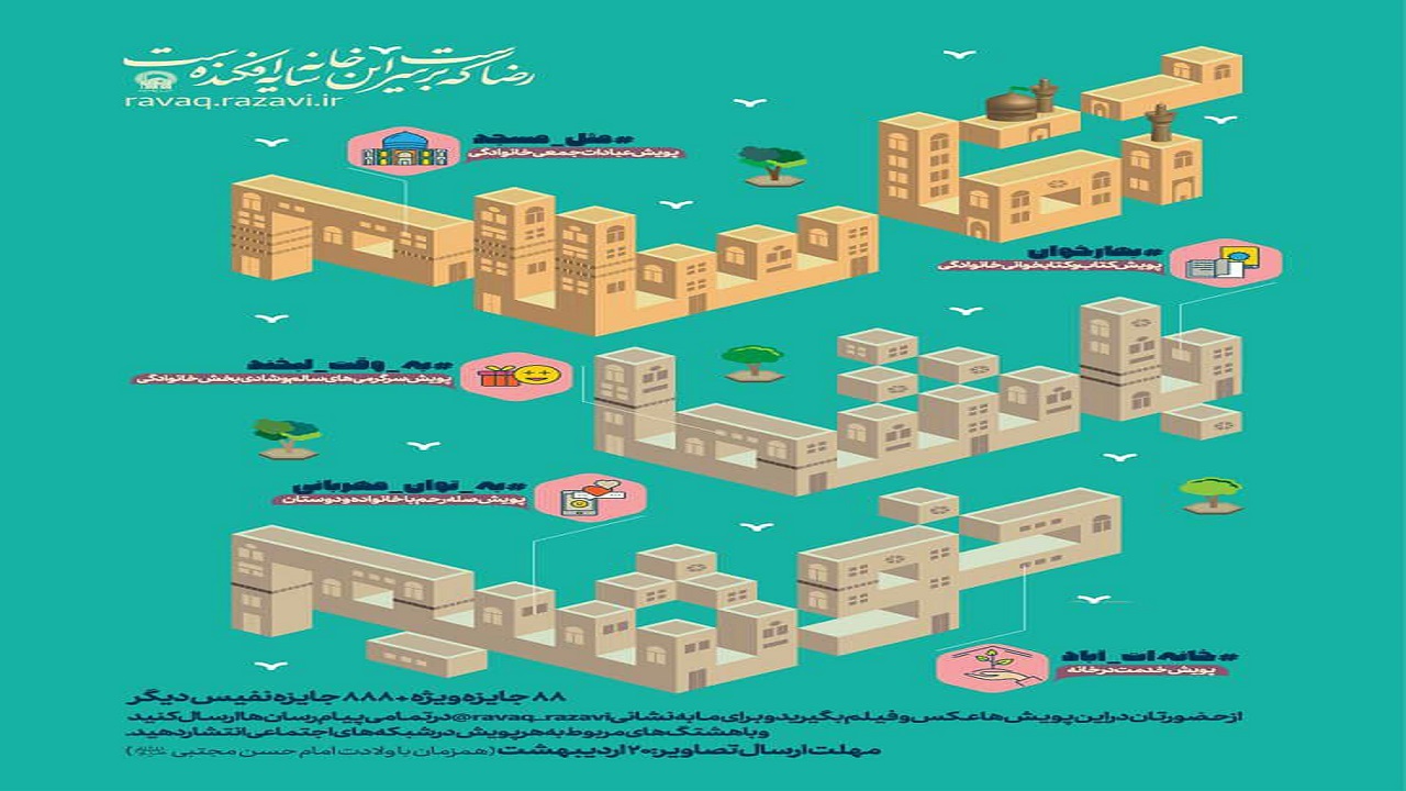 آغاز فعالیت ۵ پویش جدید آستان قدس رضوی با مشارکت رادیو زیارت