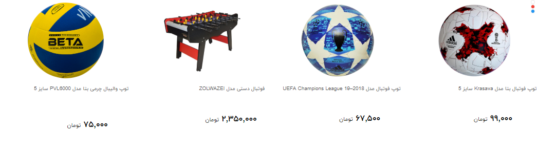 قیمت لوازم ورزش های توپی چقدر است؟