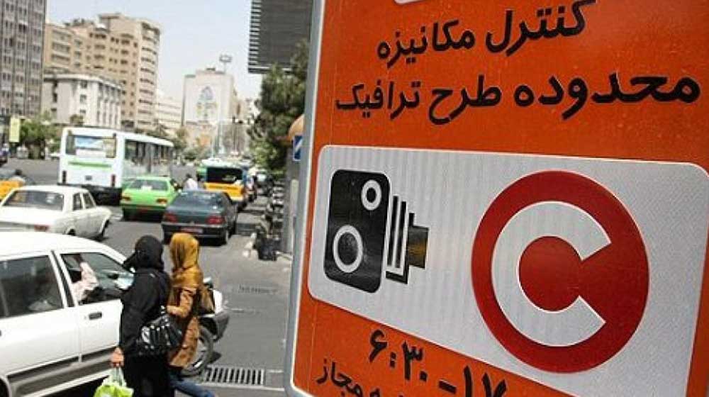 محاسبه فوری هزینه ورود به طرح ترافیک در شرایط و ساعات مختلف
