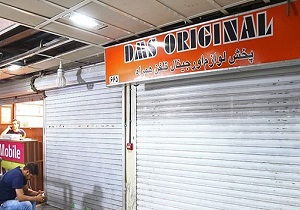 ممنوعیت فعالیت صنوف غیرضروری و غیرمرتبط با نیاز‌های اساسی مردم