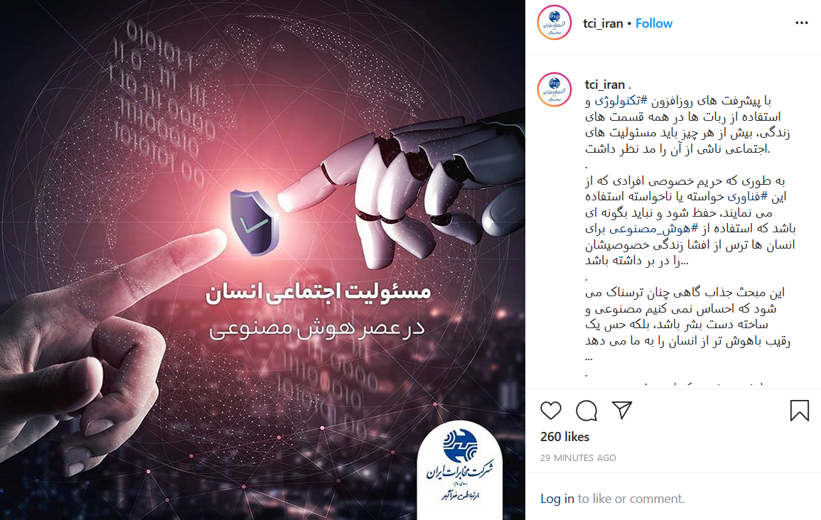 حریم خصوصی افراد، هنگام استفاده از هوش مصنوعی باید حفظ شود