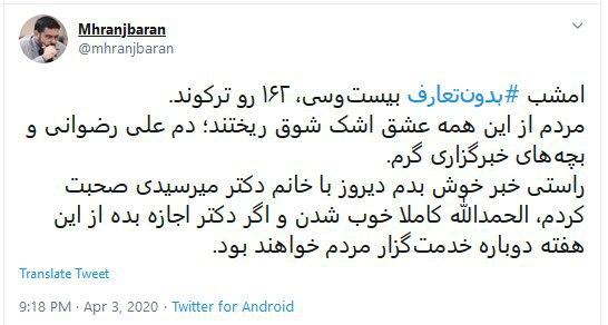 پیام تشکر رنجبران از خبرنگاران پخش خبر بیست و سی