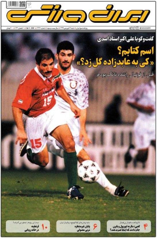 روزنامه&zwnj;های ورزشی ۱۶ فروردین