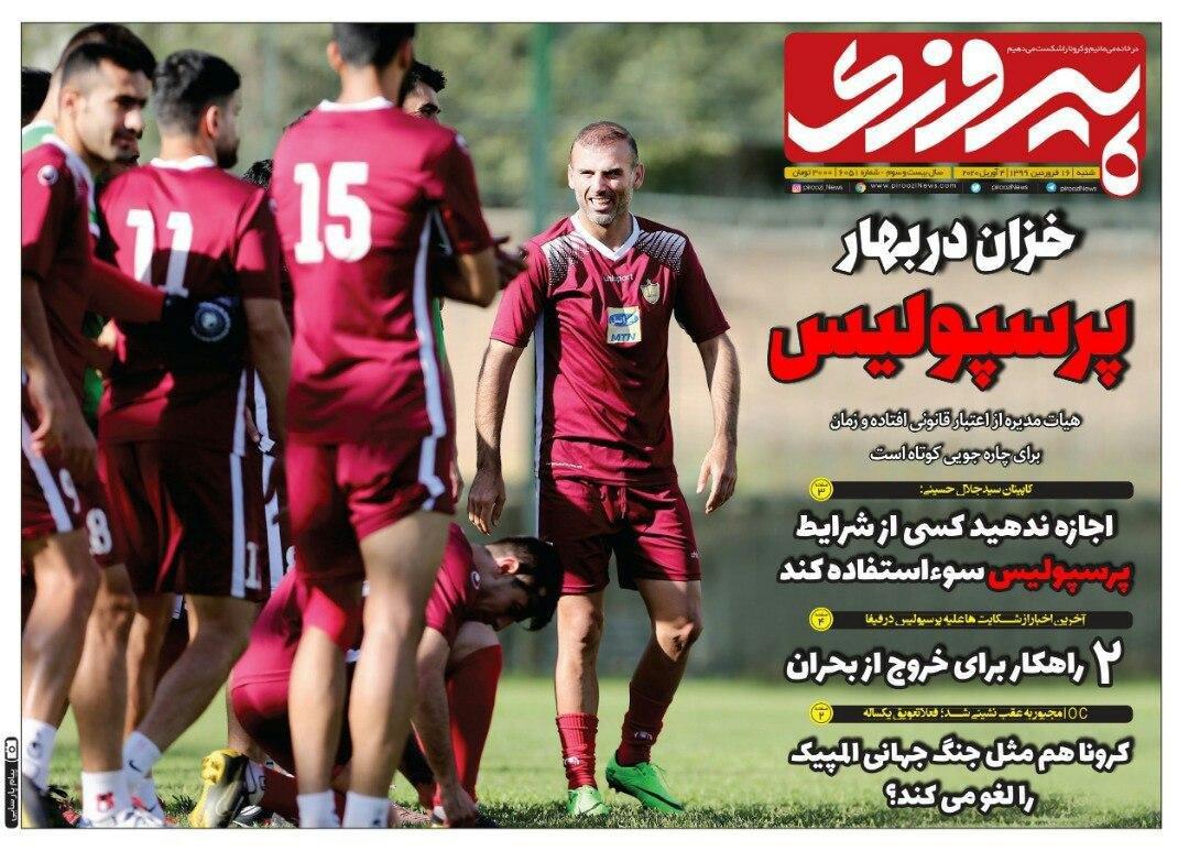 پیروزی - ۱۶ فروردین