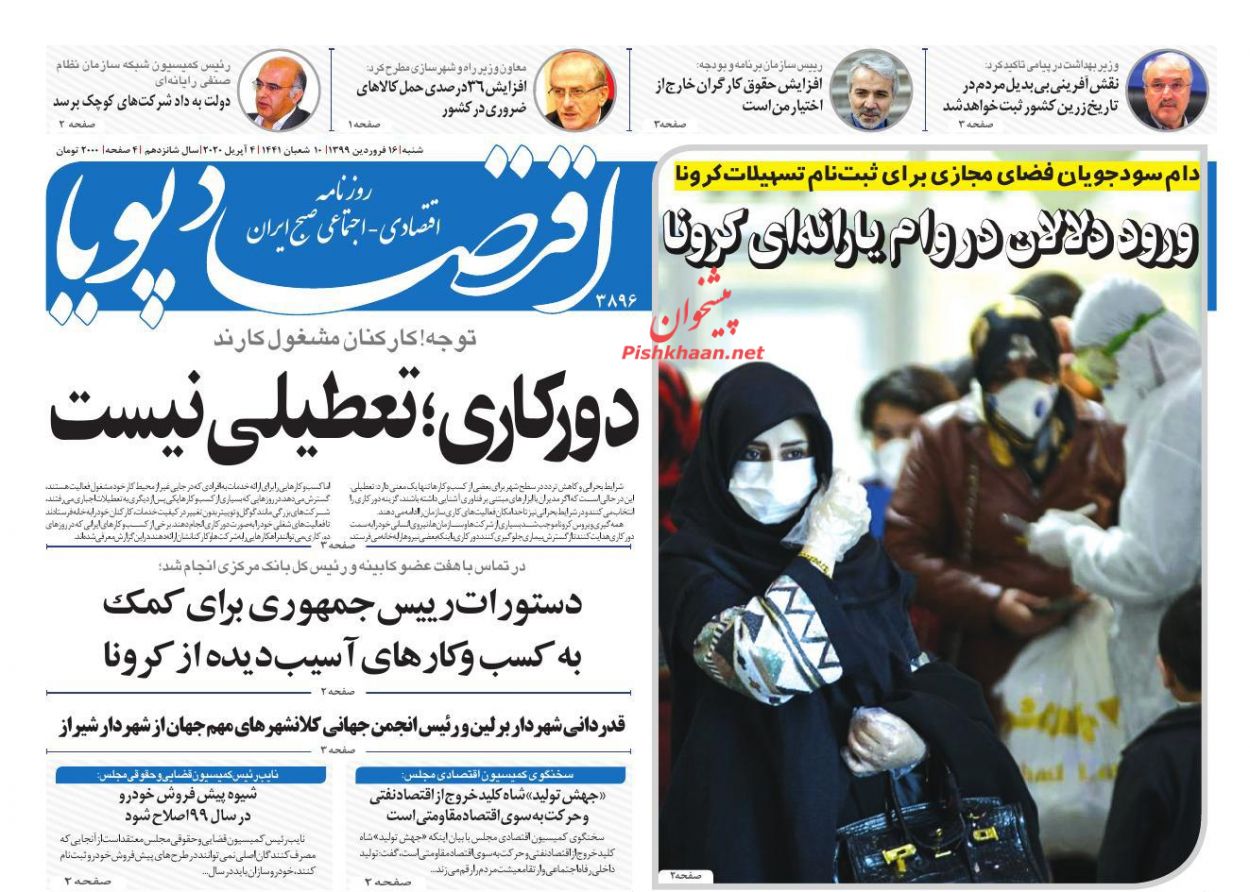 ورود دلالان در وام یارانه ای کرونا/ خلوت ترین نوروز جاده های کشور/ نظارت مداوم بر قیمت ها/ اقتصاد در تنگنای کرونا