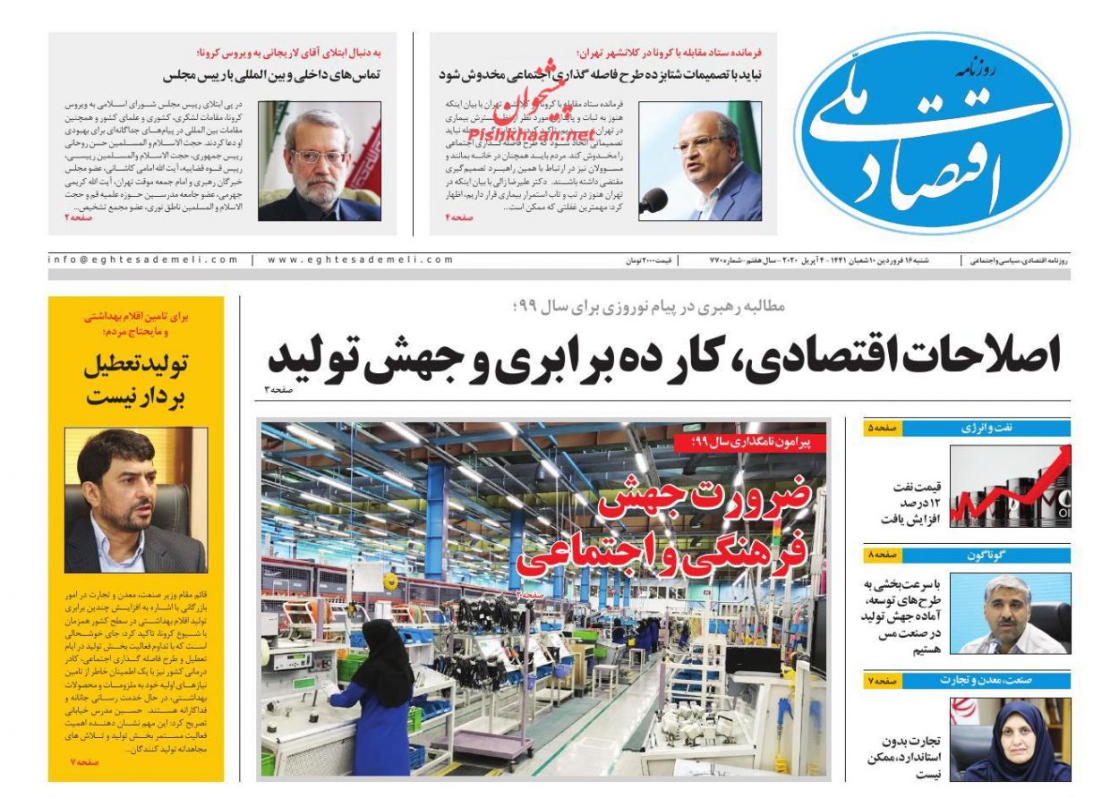 ورود دلالان در وام یارانه ای کرونا/ خلوت ترین نوروز جاده های کشور/ نظارت مداوم بر قیمت ها/ اقتصاد در تنگنای کرونا