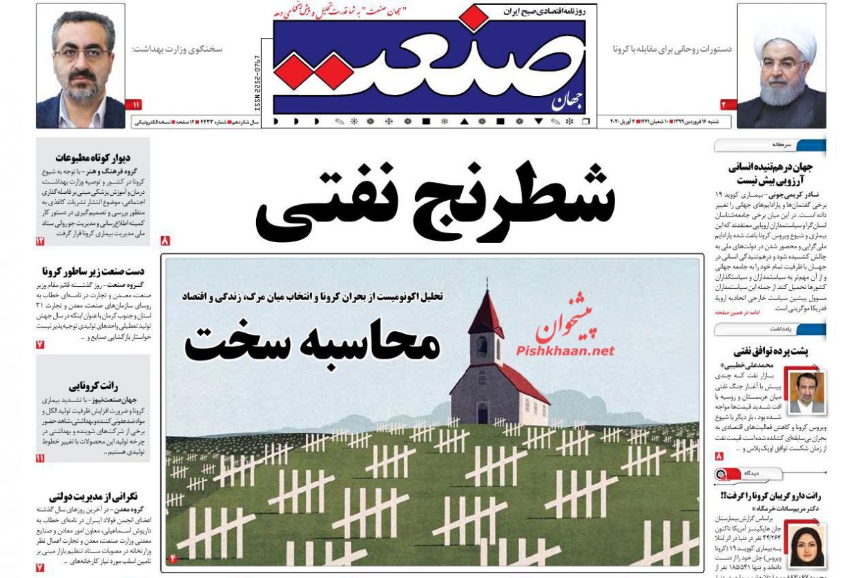 ورود دلالان در وام یارانه ای کرونا/ خلوت ترین نوروز جاده های کشور/ نظارت مداوم بر قیمت ها/ اقتصاد در تنگنای کرونا
