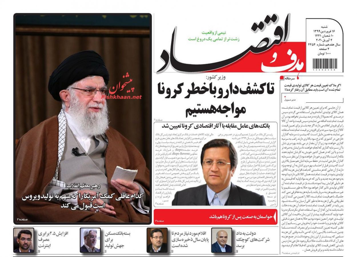ورود دلالان در وام یارانه ای کرونا/ خلوت ترین نوروز جاده های کشور/ نظارت مداوم بر قیمت ها/ اقتصاد در تنگنای کرونا